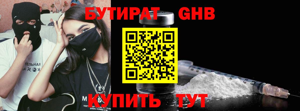 Бутират 1.4BDO  Вход с VPN  Строитель 